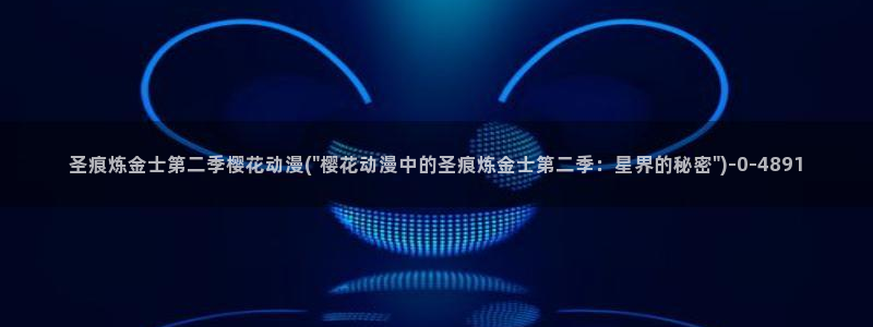 樱花动漫实时更新