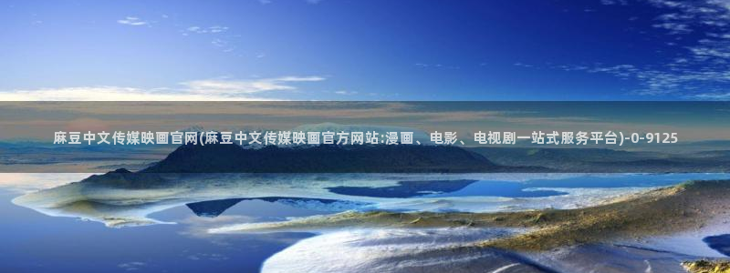 麻豆日记传媒官网