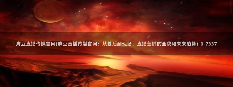 麻豆传媒官网app会员