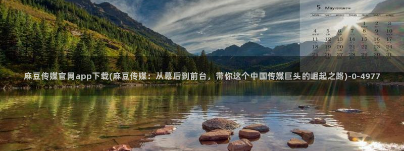 麻豆传媒官网直