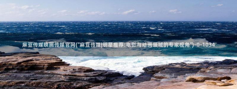 麻豆a原创传媒官网